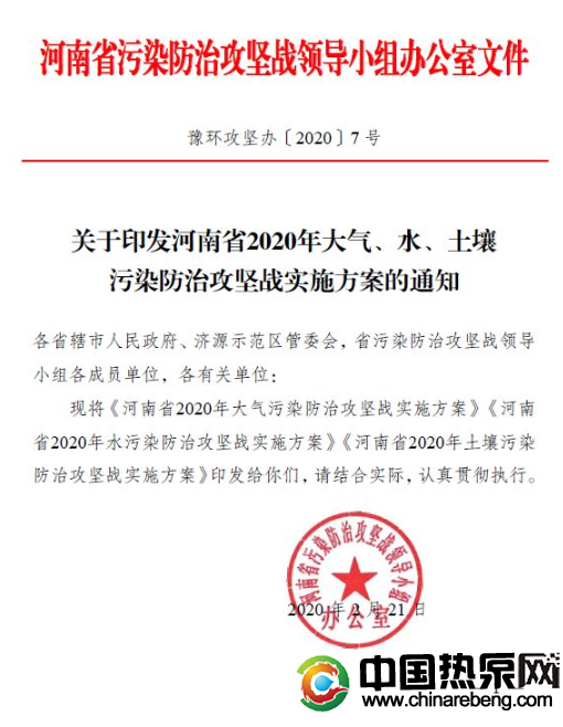 河南省：2020 年完成“雙替代”100 萬戶，積極推廣空氣源<a href='http://www.chinarebeng.com' target='_blank'><b>熱泵</b></a>